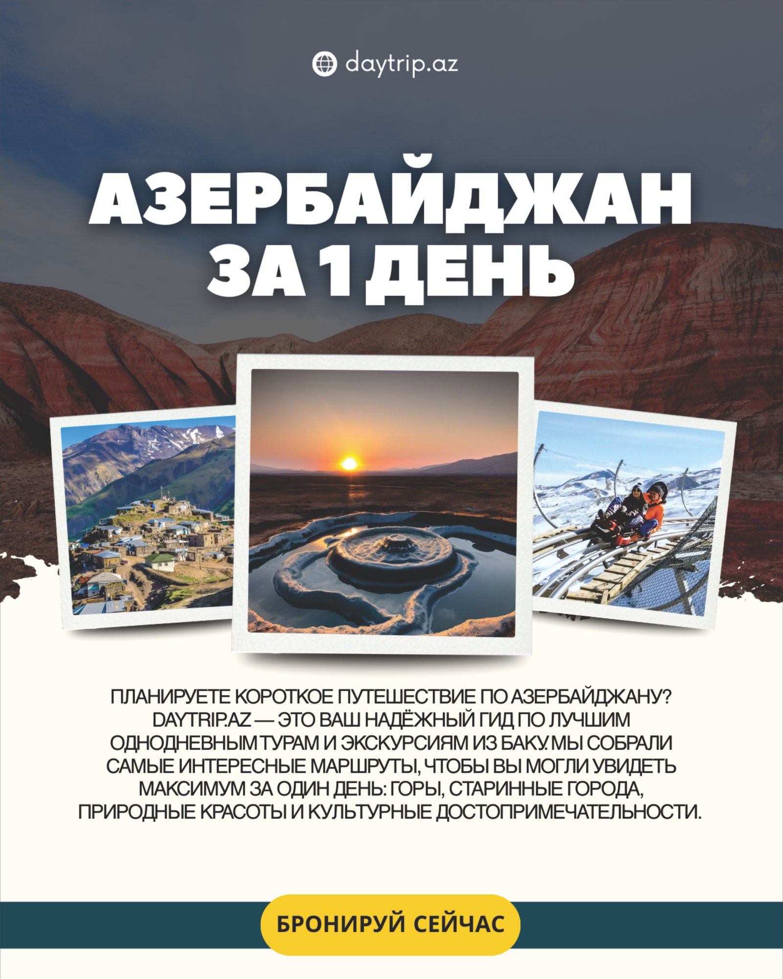 Однодневные туры